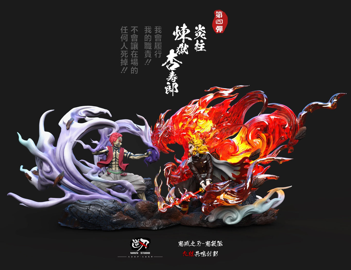 Demon Slayer - NiRen Studios Rengoku vs Akaza - DaWeebStop